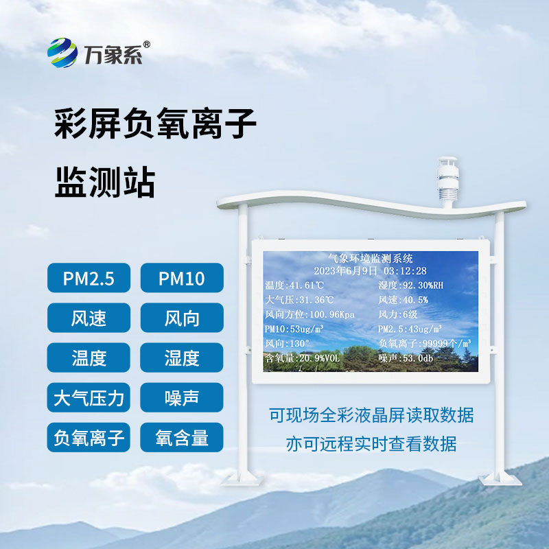 ??讓好空氣可量化：大氣負氧離子自動監測站守護空氣清新