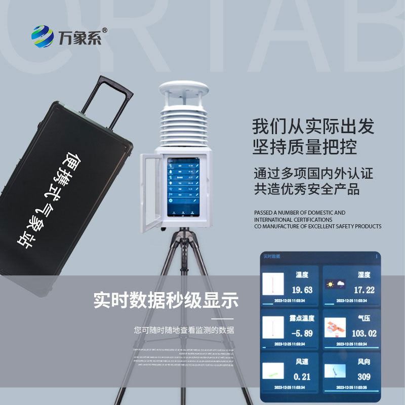 ??小巧不占地！小型便捷式氣象站隨時隨地測氣象