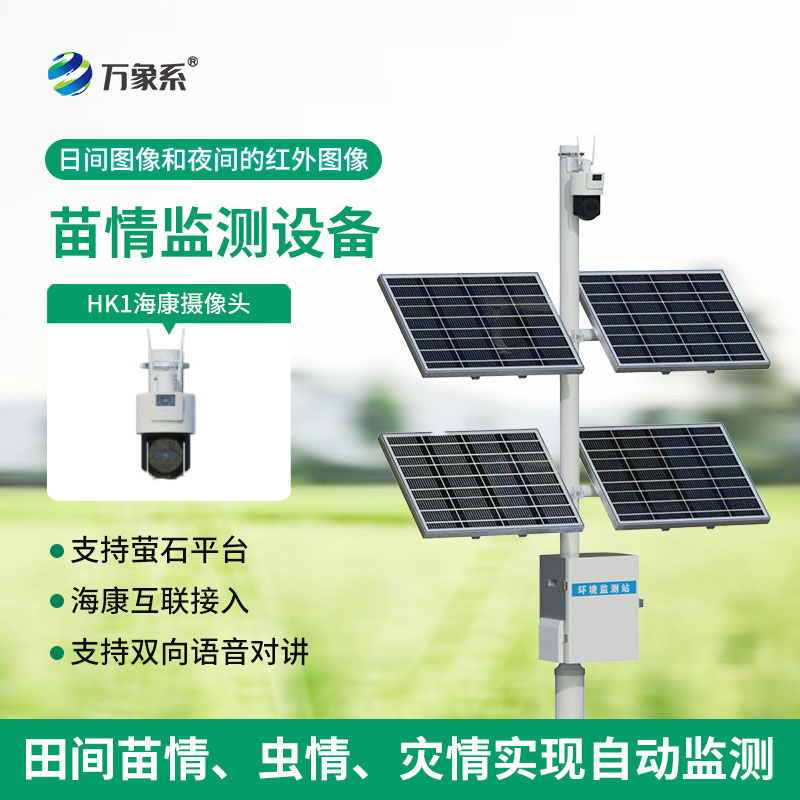 ??苗情在線(xiàn)監(jiān)測(cè)站：幼苗生長(zhǎng)的專(zhuān)屬護(hù)苗管家