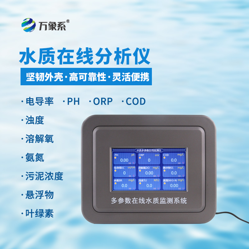 ??告別繁瑣監(jiān)測(cè)，地表水水質(zhì)監(jiān)測(cè)設(shè)備守護(hù)我們身邊的碧水清流