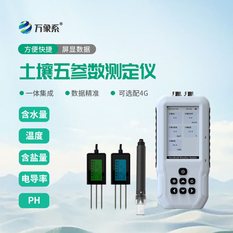 ??精準(zhǔn)檢測土壤狀況，土壤水分溫度鹽分ph測定儀為農(nóng)林種植增添幫手