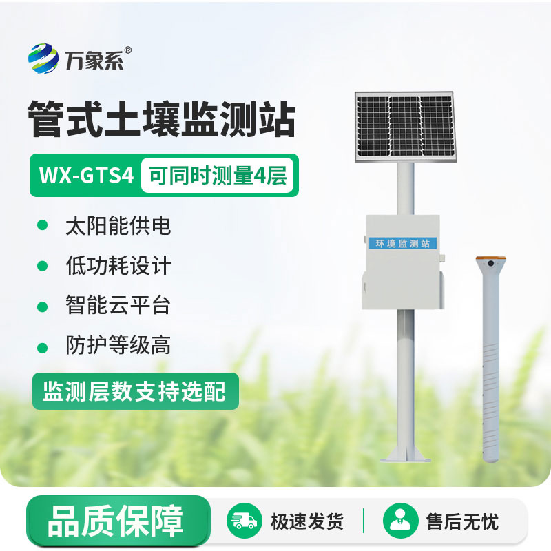 ??深耕土壤監(jiān)測領(lǐng)域，管式土壤墑情監(jiān)測儀成行業(yè)新標(biāo)桿