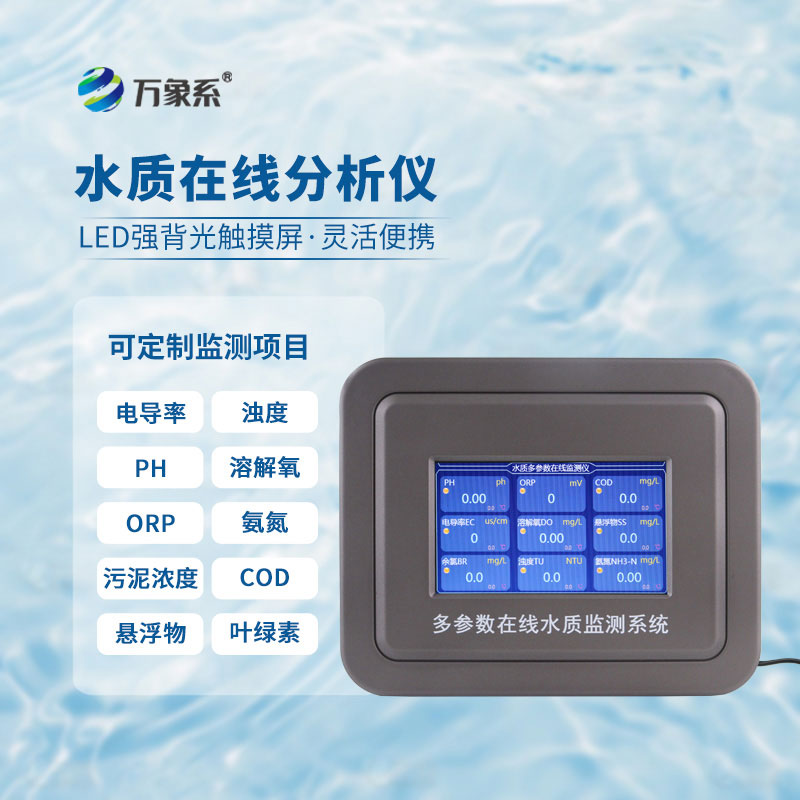 ??水質(zhì)監(jiān)測不缺位，在線濁度水質(zhì)分析儀守護(hù)日常飲水安心