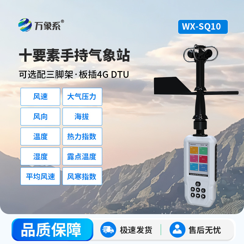 ??手持小型氣象儀：便捷高效的便攜式氣象監(jiān)測工具