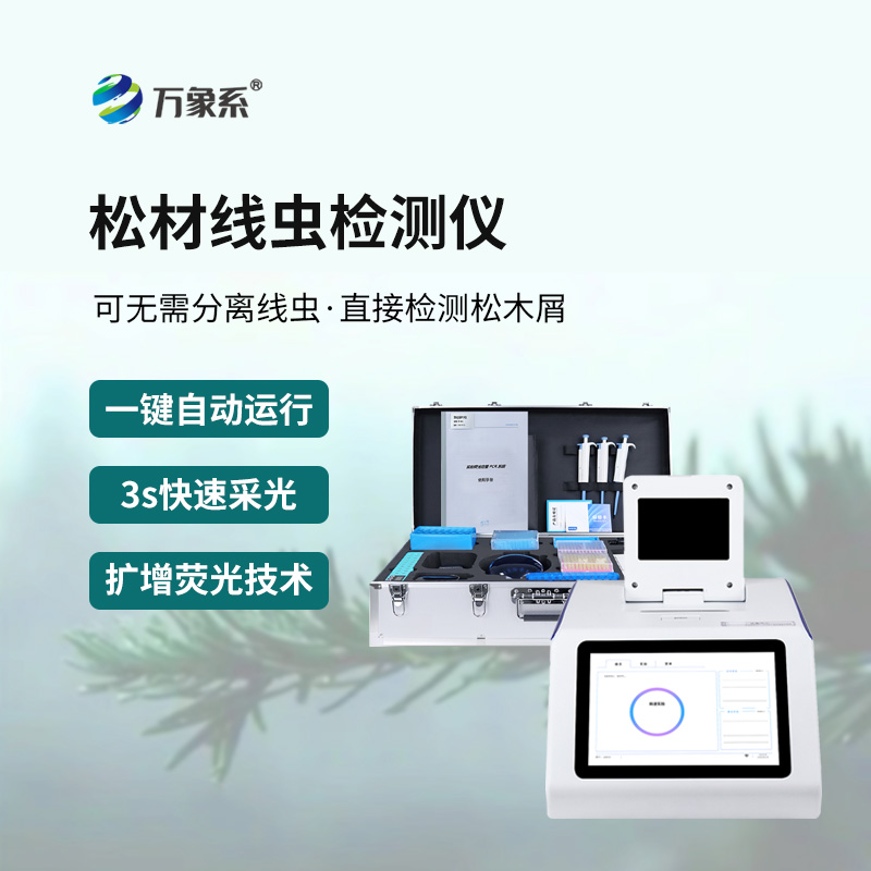 ??松材線蟲檢測儀：守護(hù)森林林木健康