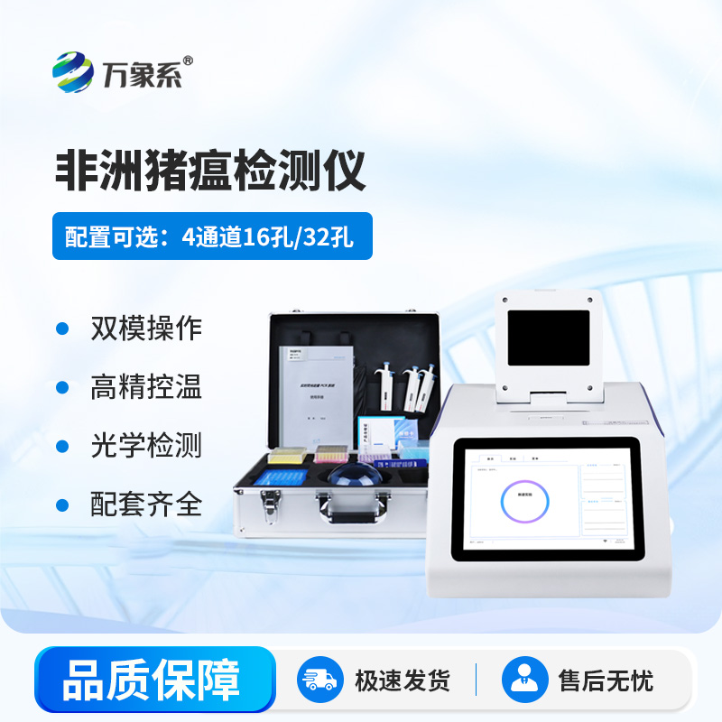 ??非洲豬瘟病毒檢測(cè)儀：精準(zhǔn)防控豬瘟，守護(hù)養(yǎng)殖產(chǎn)業(yè)安全