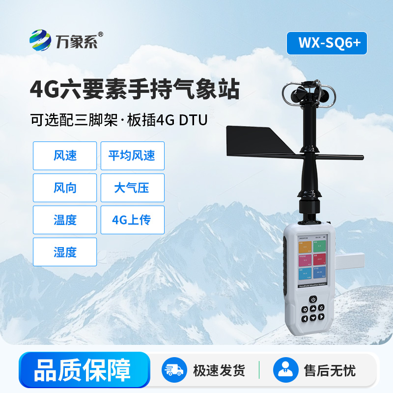 ??4G款手持氣象站：握在掌心的移動氣象站