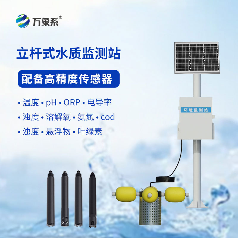 ??立桿守碧水！立桿水質自動監測站，讓水質變化“實時可見”