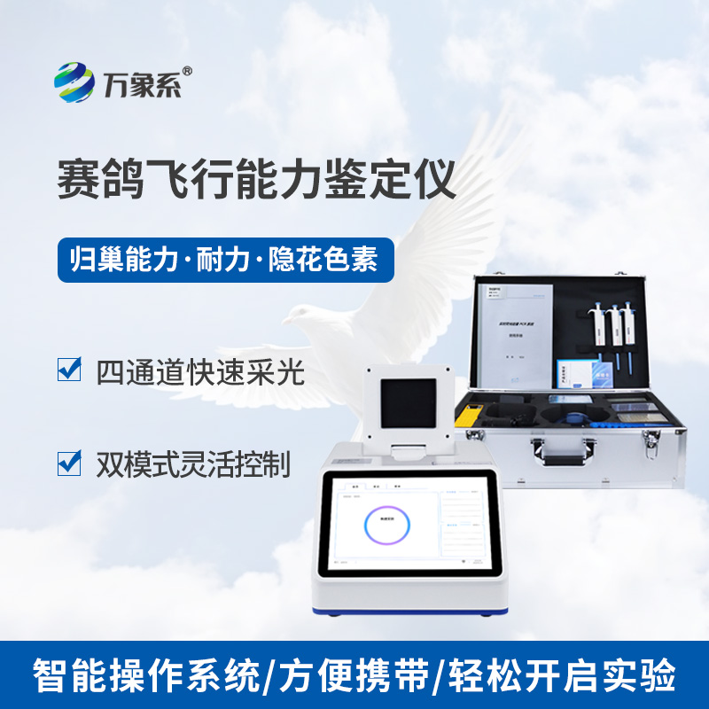 ??養鴿不踩坑，賽鴿飛行能力鑒定儀，讀懂賽鴿飛行潛力