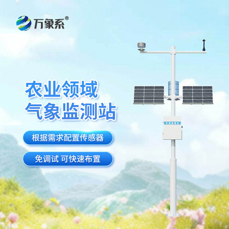 ??精準捕捉田間氣象：高標準農田自動氣象站實現精準氣象服務