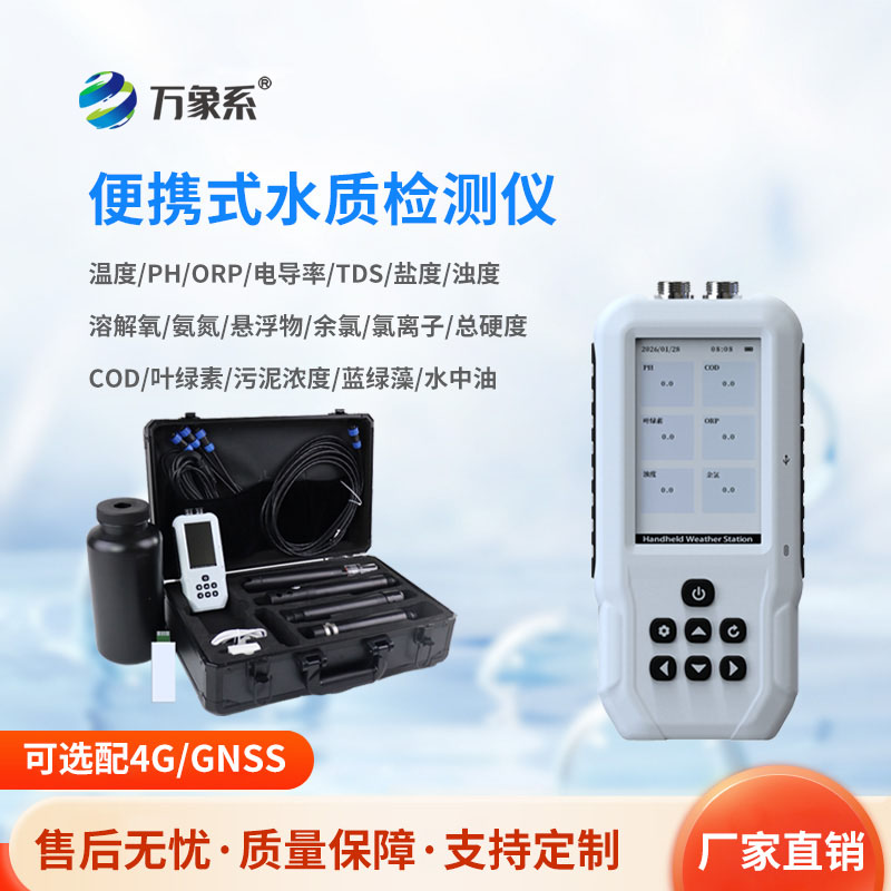 ??便攜式多功能水質檢測儀：小巧便攜，輕松守護水質安全