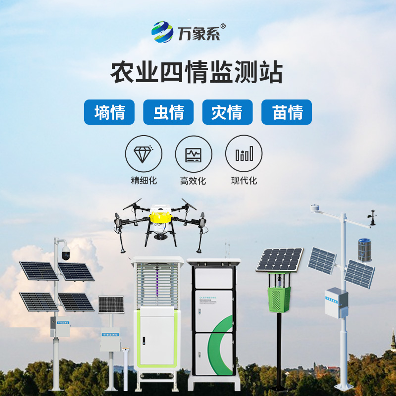 ??農業物聯網四情監測系統：智能護耕，一鍵掌控農田全局