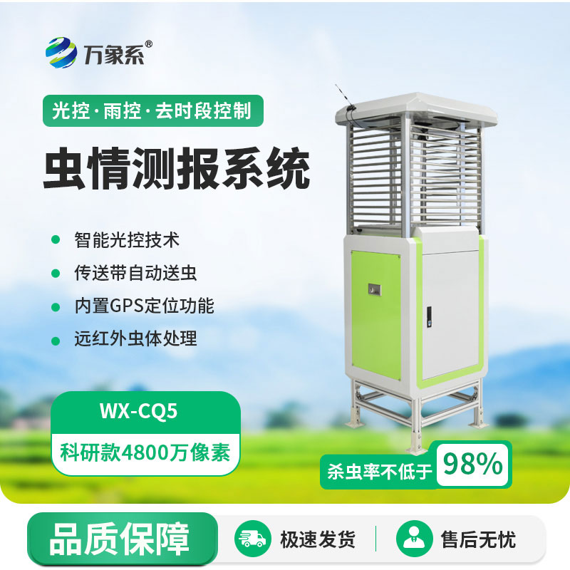 ??物聯網自動蟲情測報儀：智能捕蟲測報，告別人工巡查繁瑣